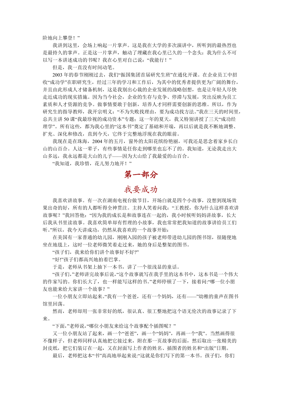 成功从底层开始.doc_第3页