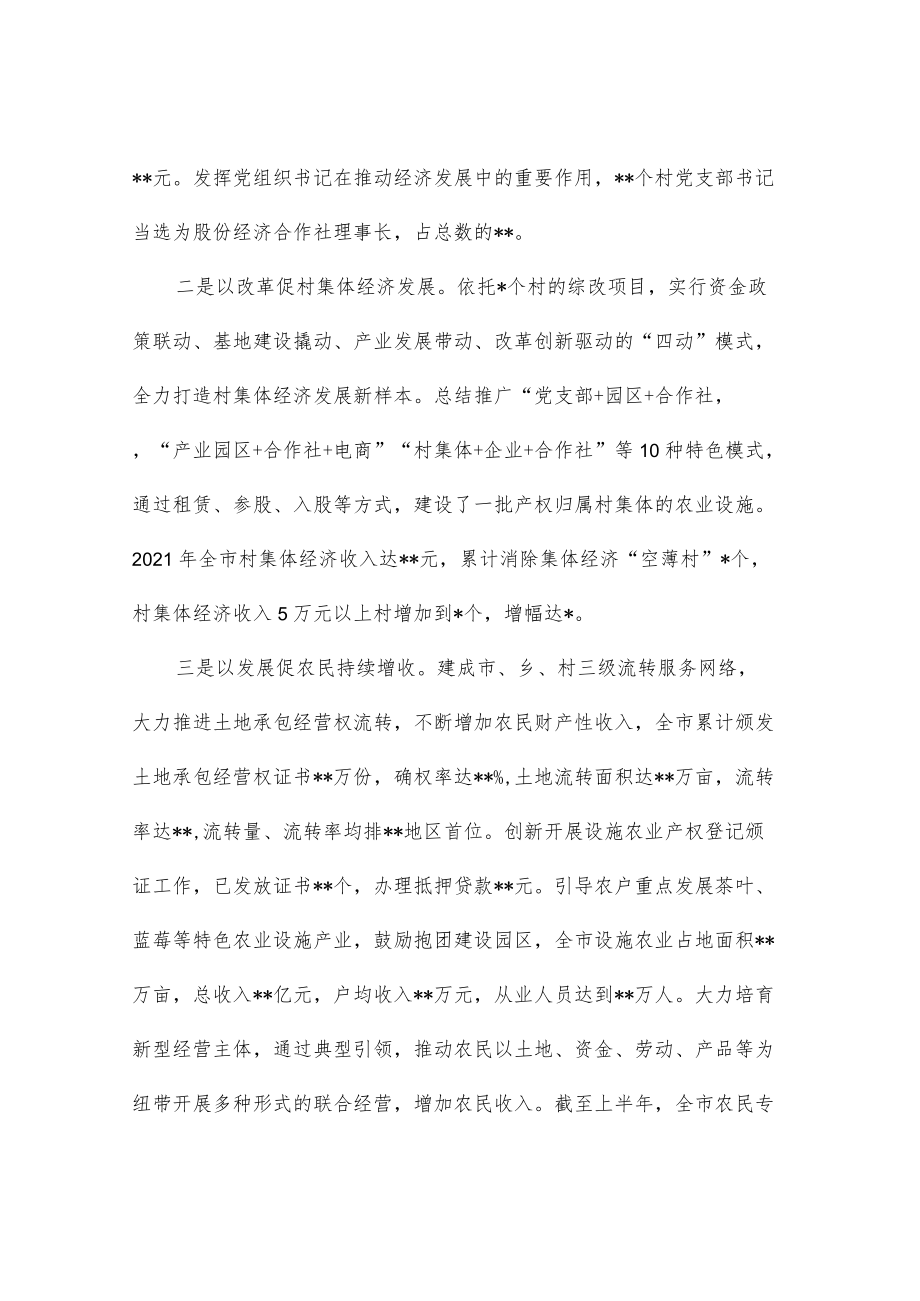 在农村“三变”工作座谈会上的交流发言材料.docx_第2页