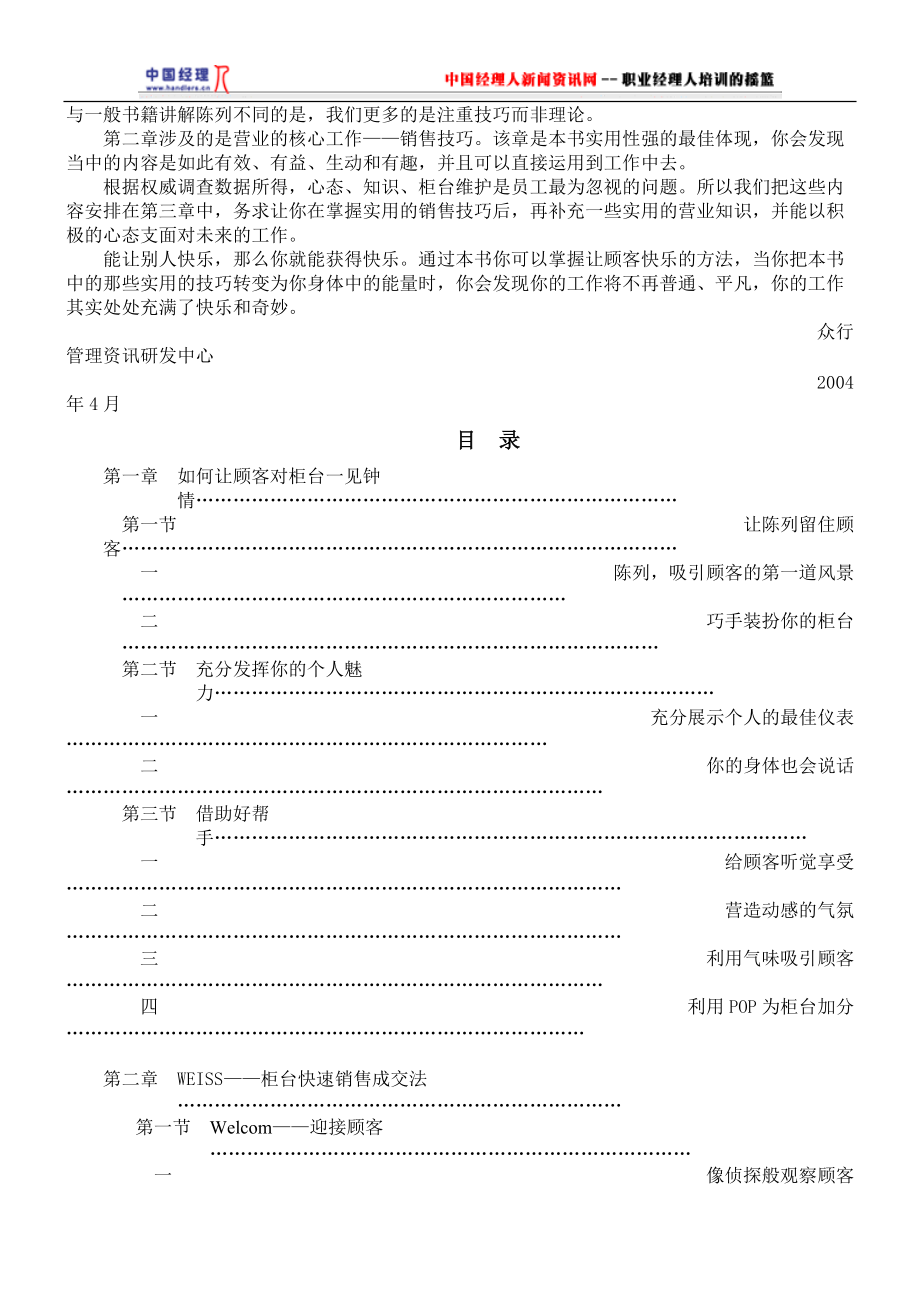 柜台营业员培训全案）.doc_第3页