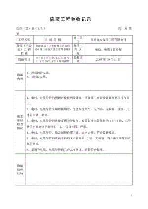 隐蔽工程验收记录.docx