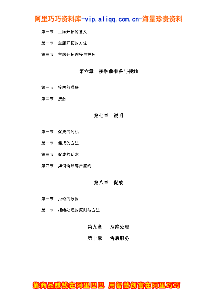 人寿新人培训手册.docx_第2页