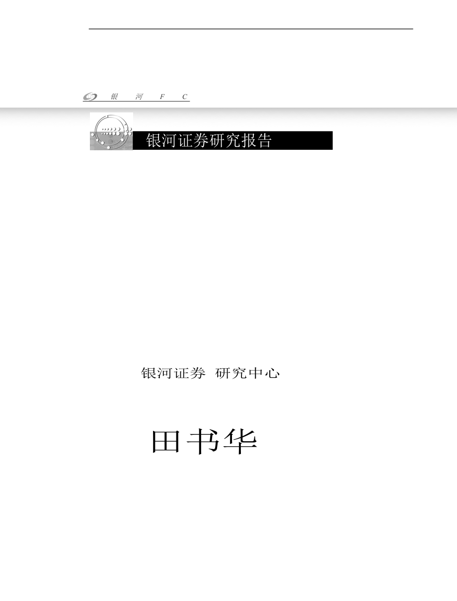 钢铁行业研究报告概况.docx_第1页