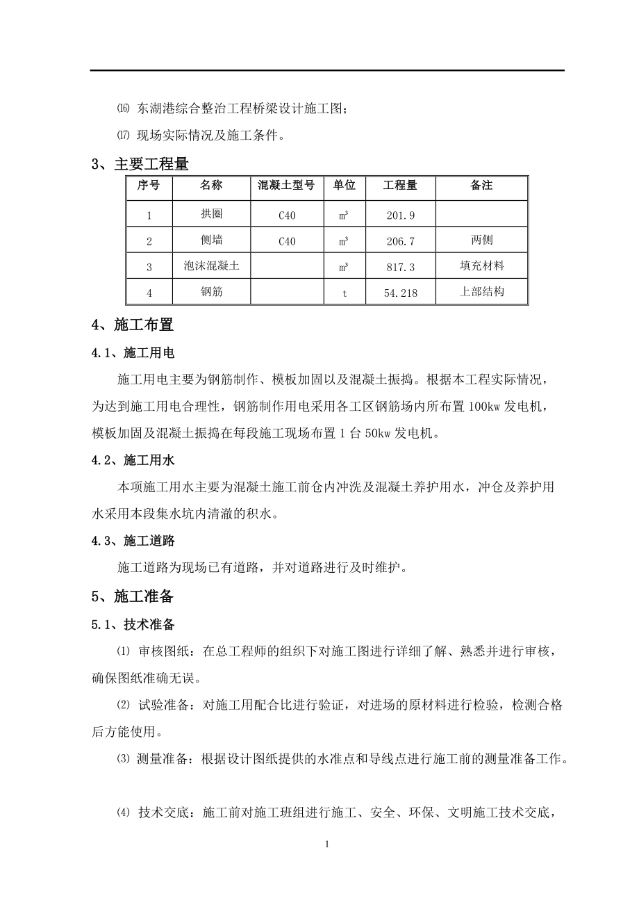 拱桥上部结构施工专项方案培训资料.docx_第2页