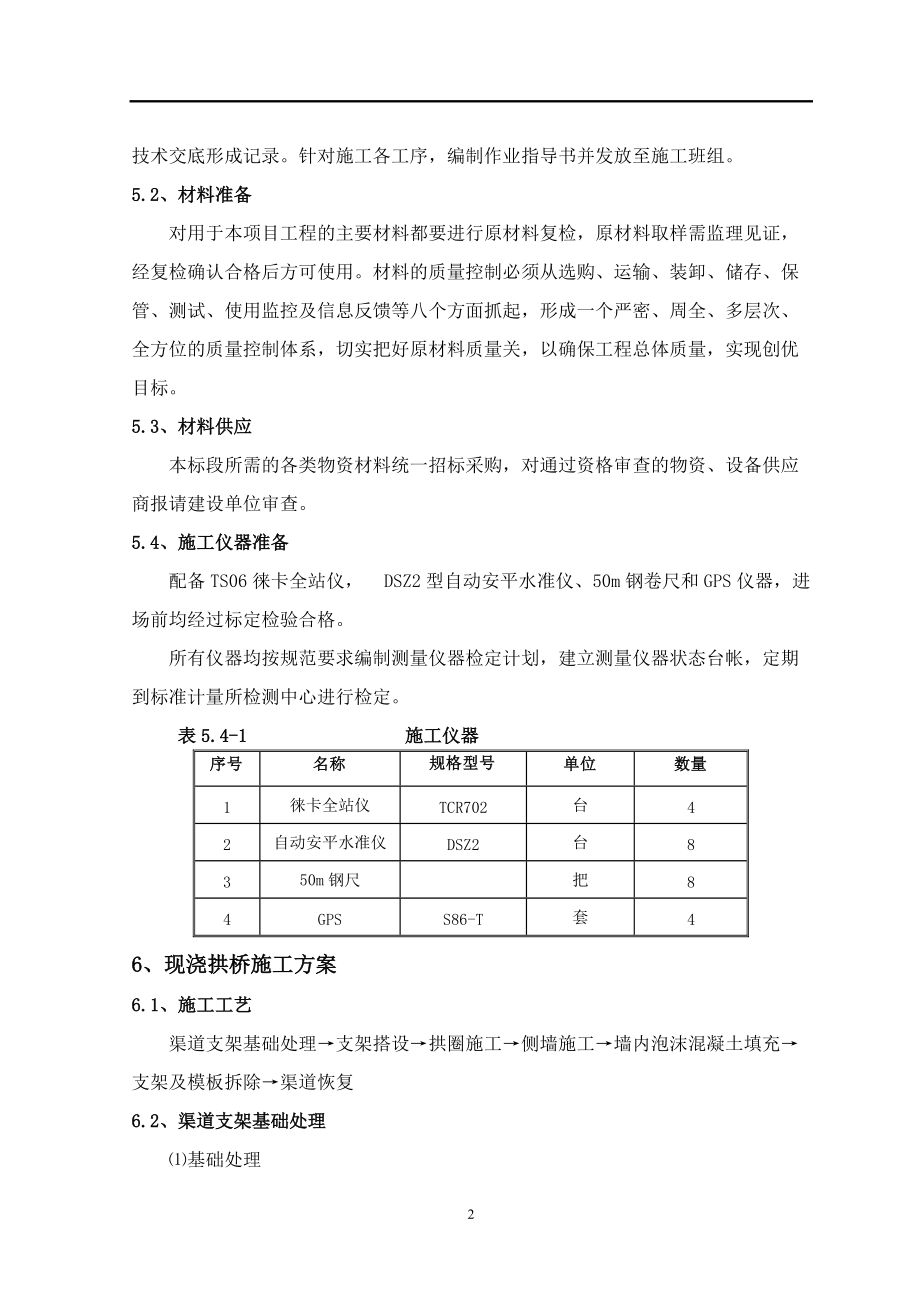 拱桥上部结构施工专项方案培训资料.docx_第3页