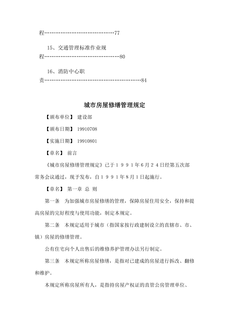 ＸＸ物业管理公司管理规程.docx_第3页