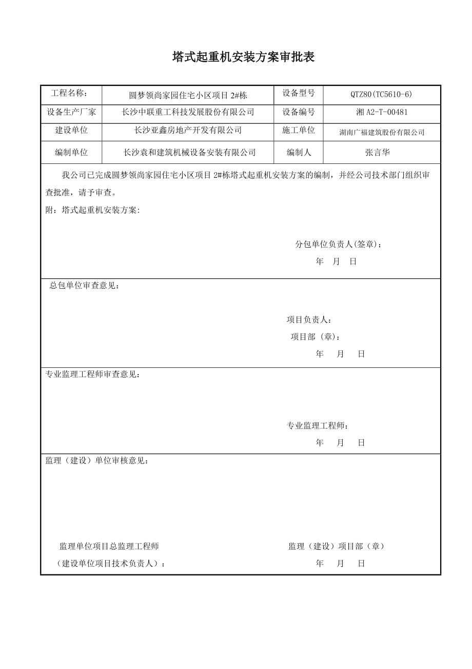 施工电梯安拆方案培训资料.docx_第3页