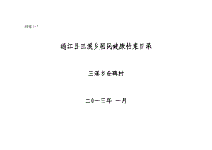 居民健康档案目录表1.docx