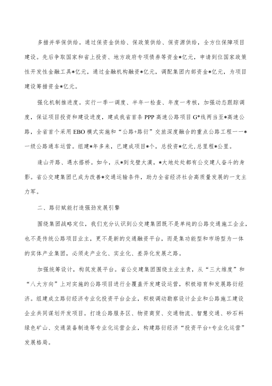 公交建集团高质量发展工作总结.docx_第2页