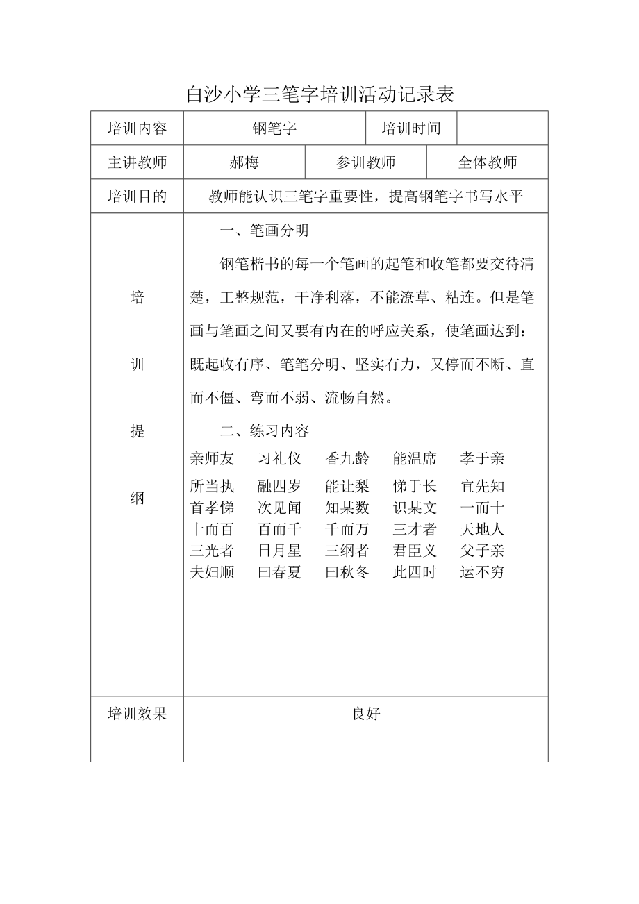 教师三笔字培训活动记录(DOC34页).doc_第2页