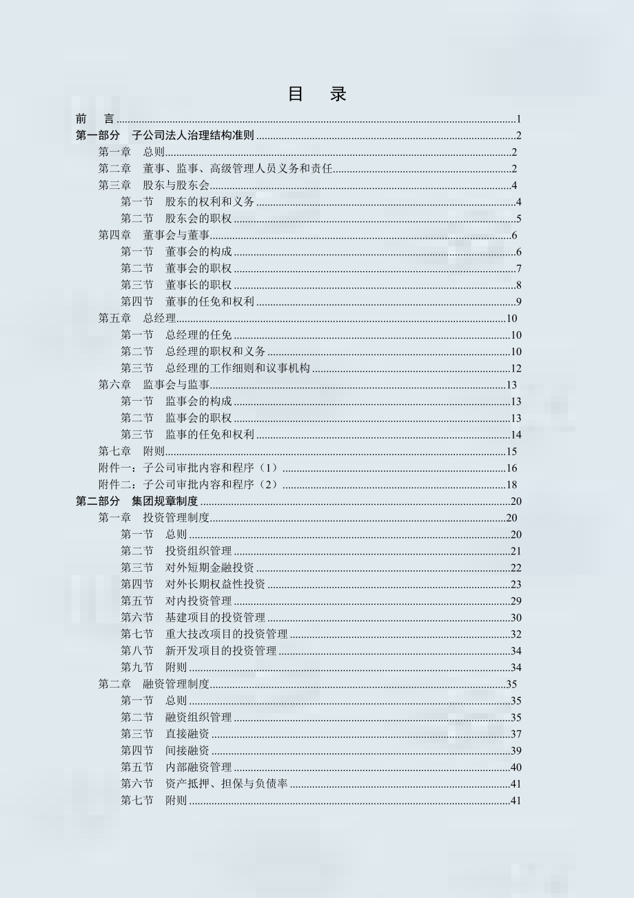 雅戈尔集团管理手册.docx_第2页