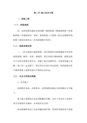 施工技术方案培训资料(doc 76页).docx