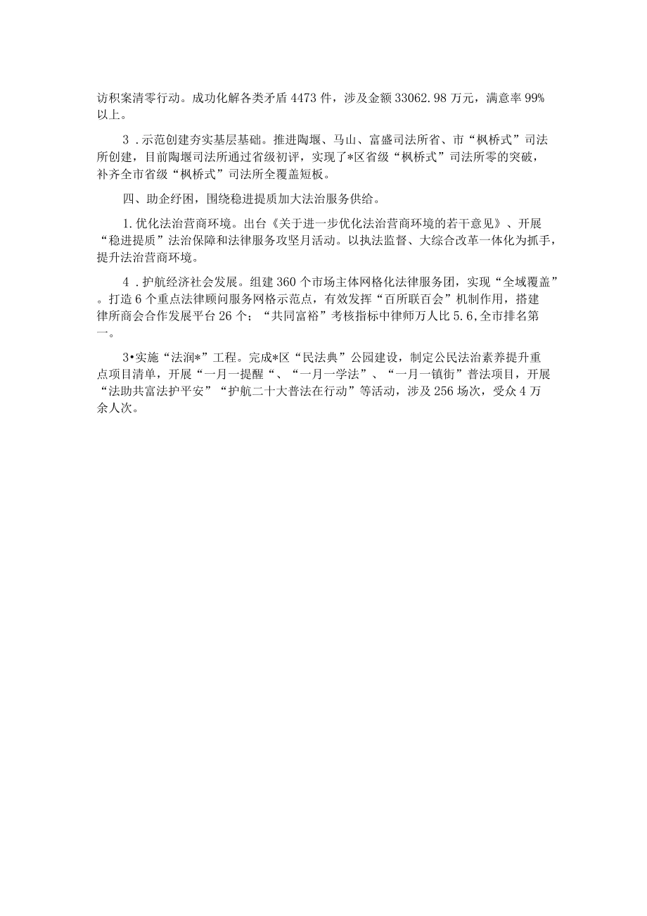 区司法局2022年工作汇报.docx_第2页