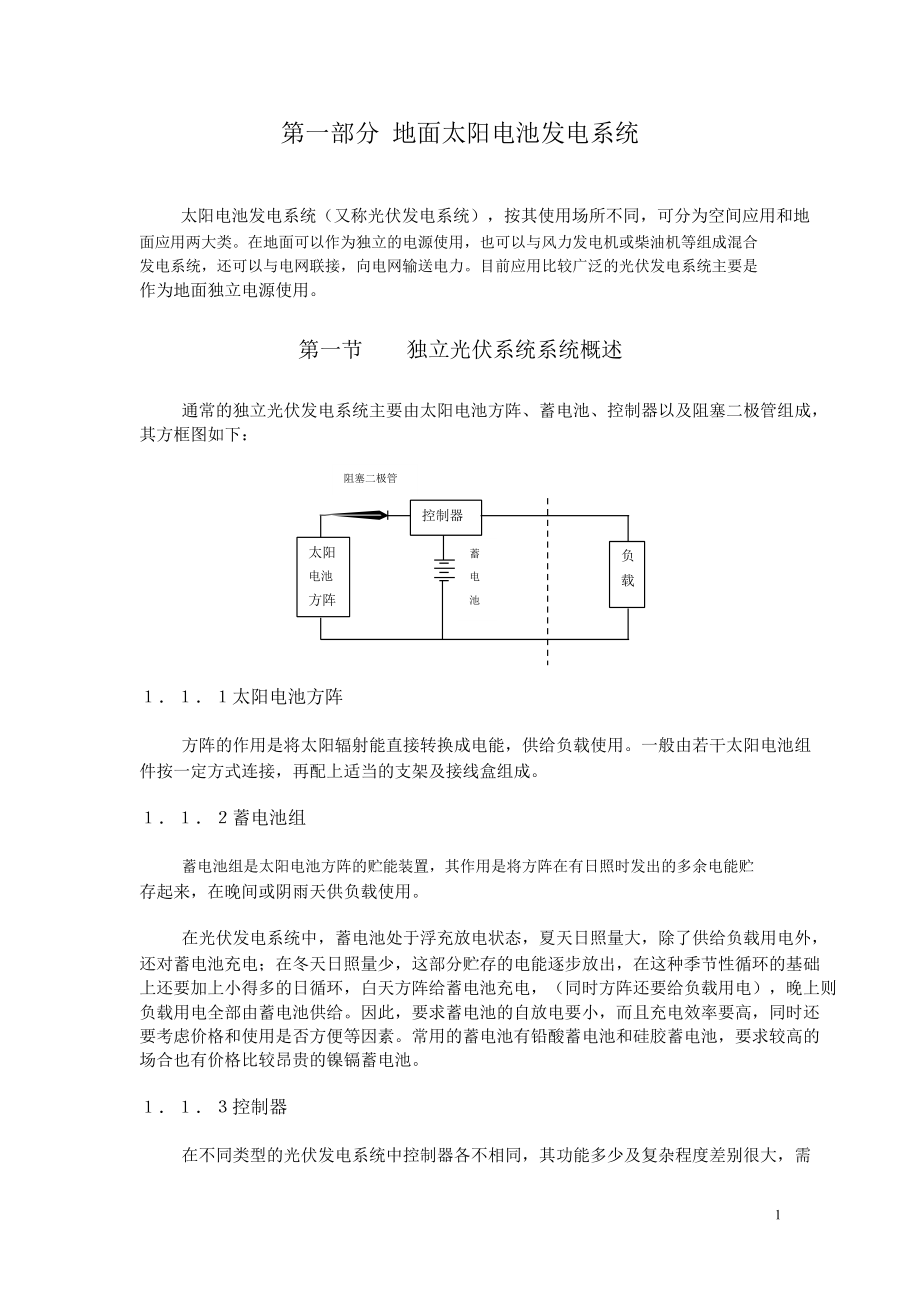 太阳能电池培训手册.docx_第1页