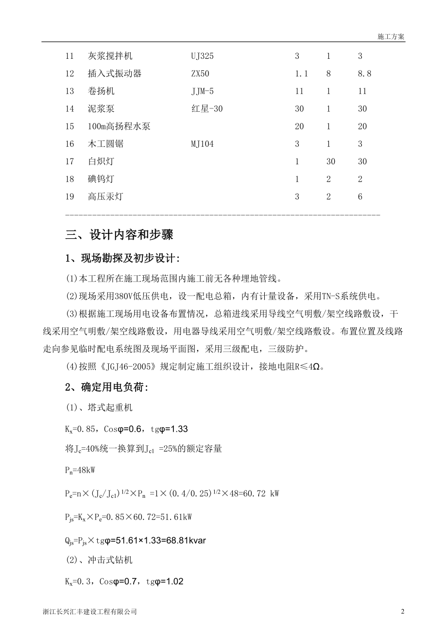 施工临时用电方案培训资料.docx_第2页