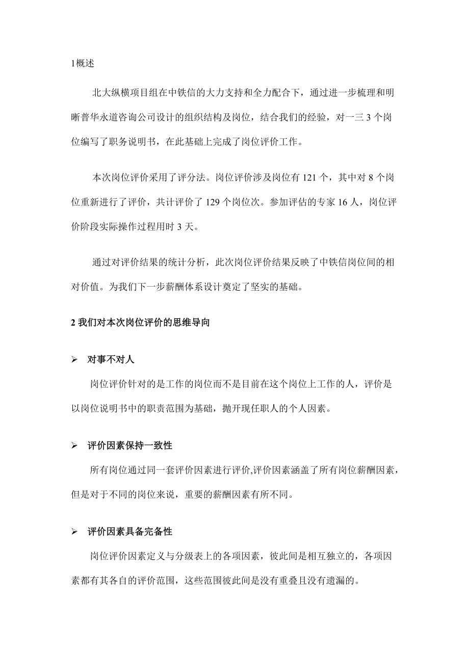 某信息集团岗位评价报告.docx_第3页