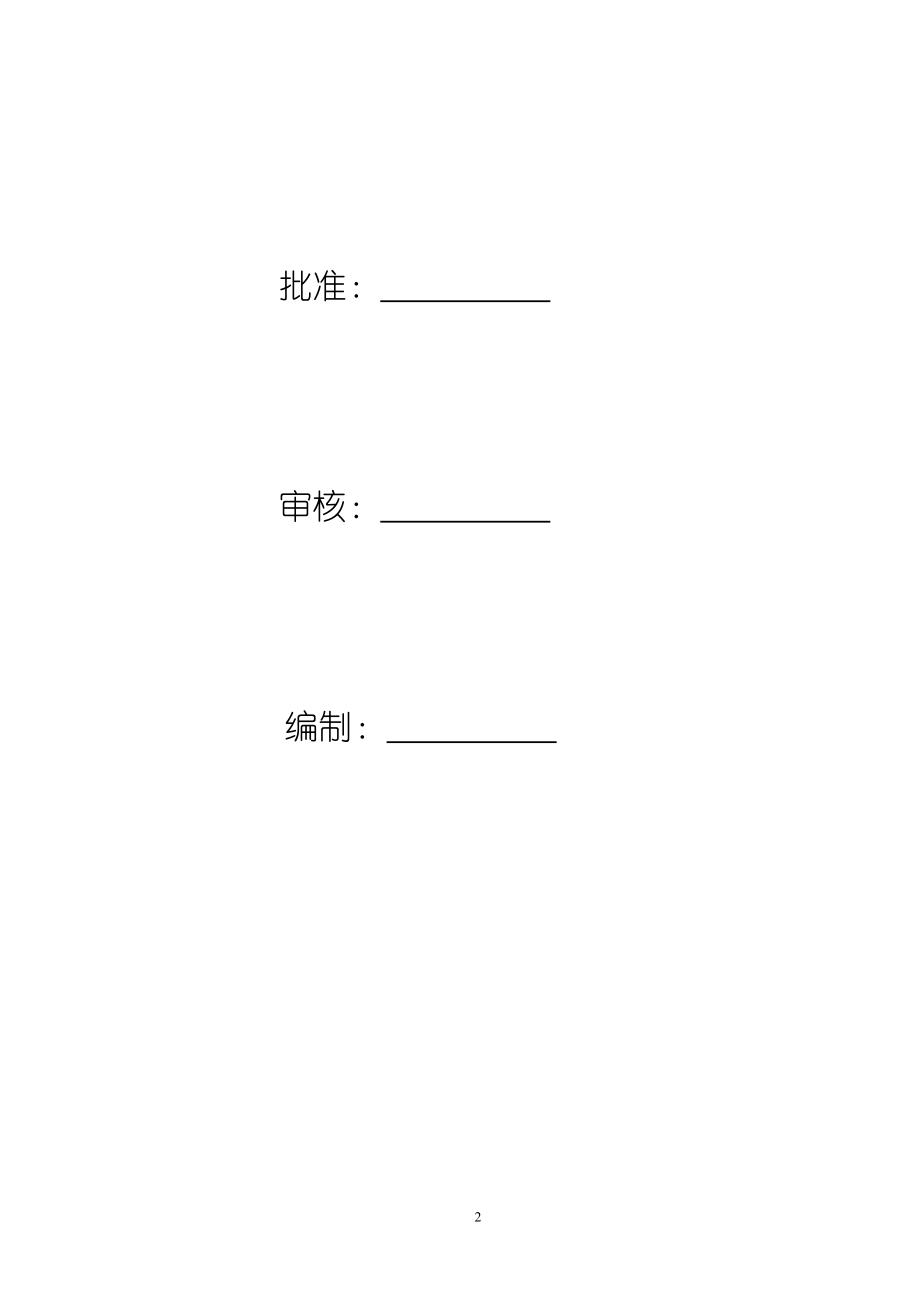 某公司线路工程档案整理规定.docx_第2页