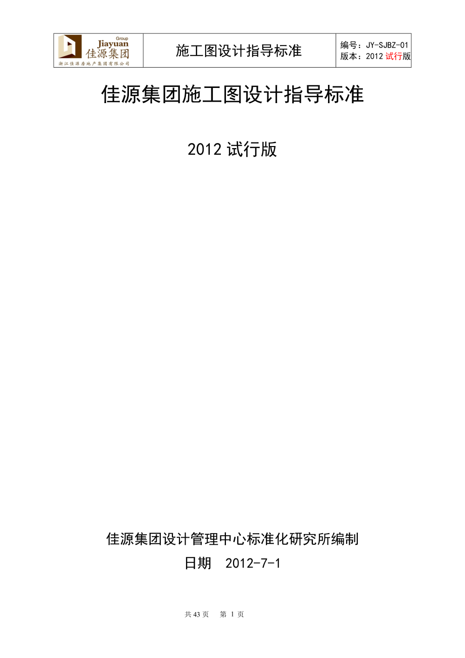 施工图设计指导标准培训资料.docx_第1页