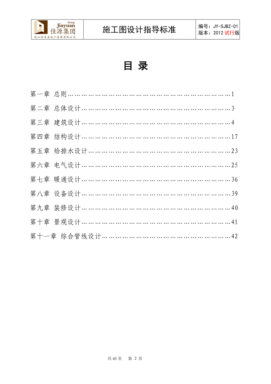 施工图设计指导标准培训资料.docx_第2页