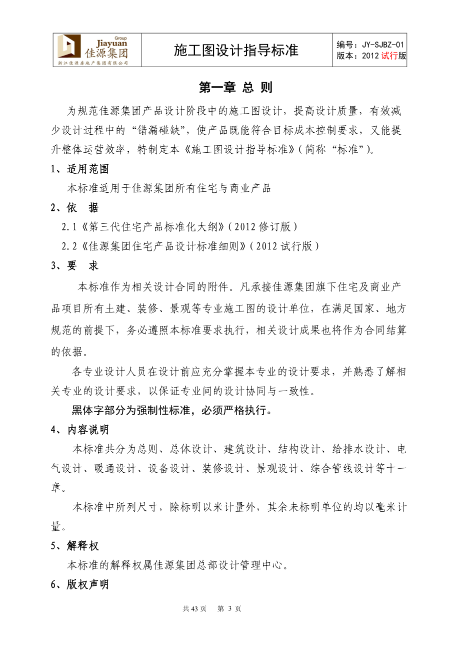 施工图设计指导标准培训资料.docx_第3页