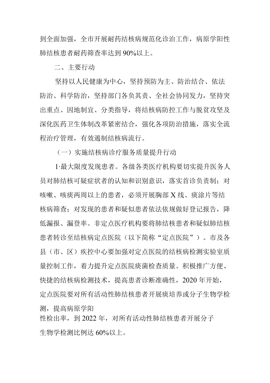 关于进一步遏制结核病行动计划.docx_第2页