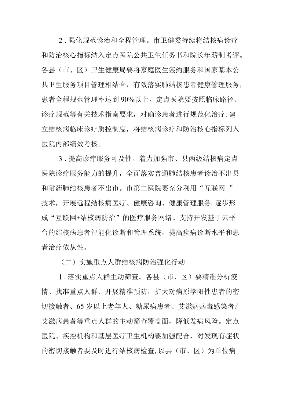 关于进一步遏制结核病行动计划.docx_第3页