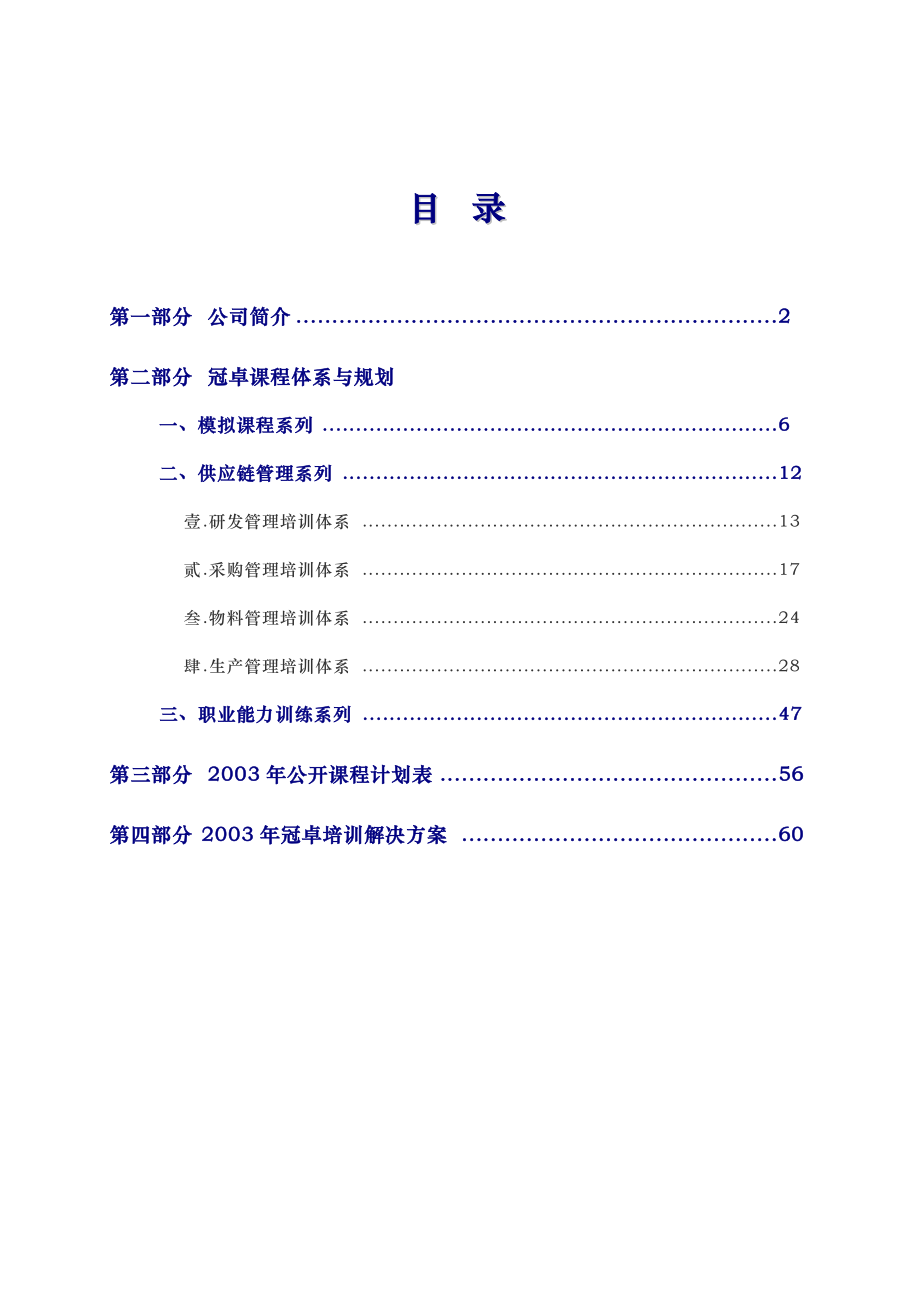 冠卓管理培训体系.docx_第1页