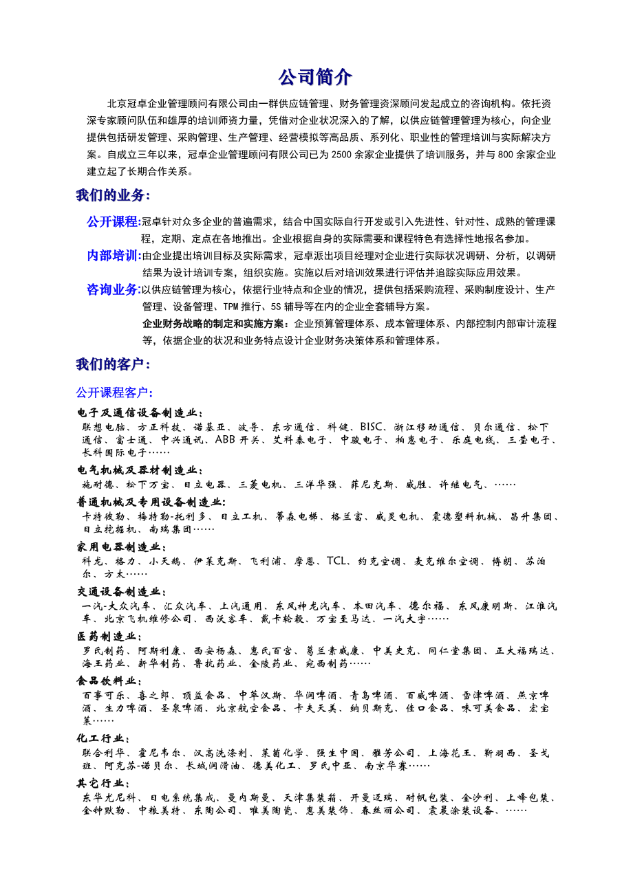 冠卓管理培训体系.docx_第2页