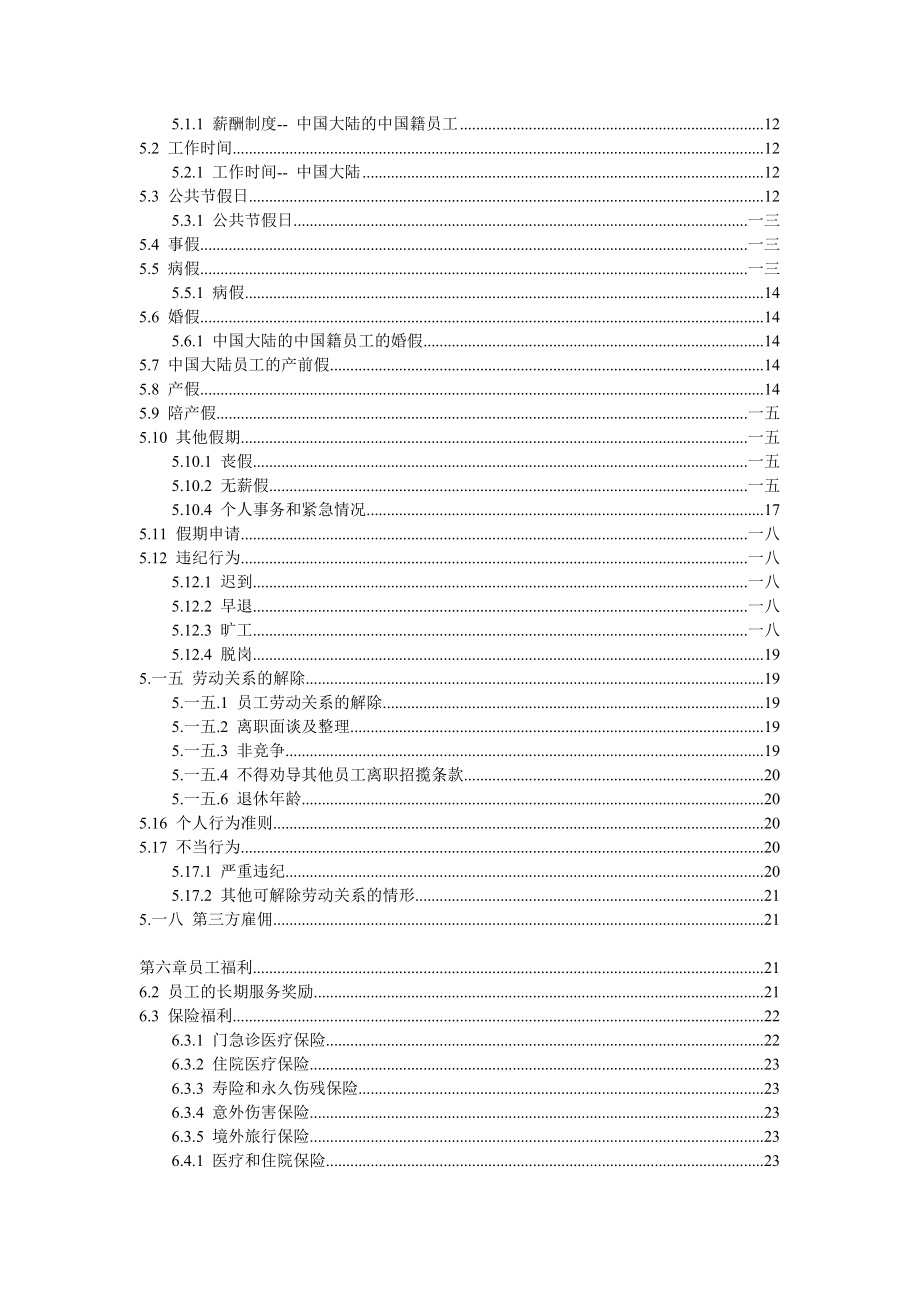 林泉世纪员工手册范本.doc_第2页