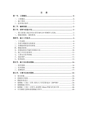 别墅模板专项施工方案培训资料.docx