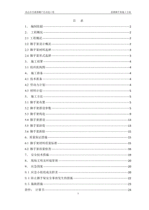 悬挑脚手架施工方案培训资料.docx