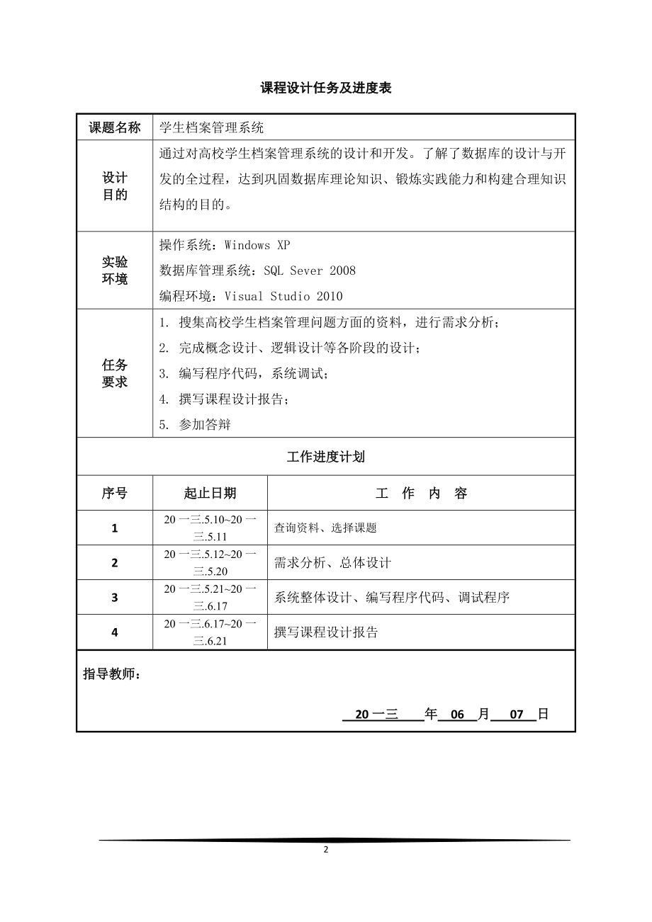 学生档案管理系统课程设计.doc_第2页