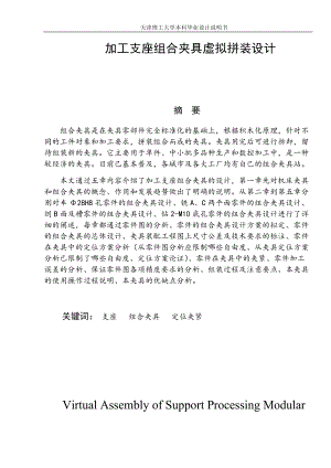 加工支座组合夹具虚拟拼装设计培训资料.docx