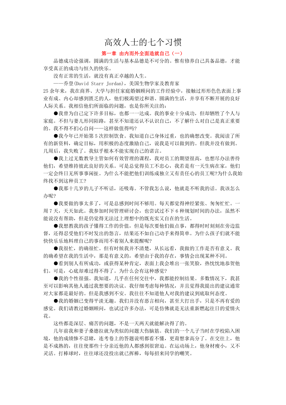 高效人士好习惯分析.doc_第1页