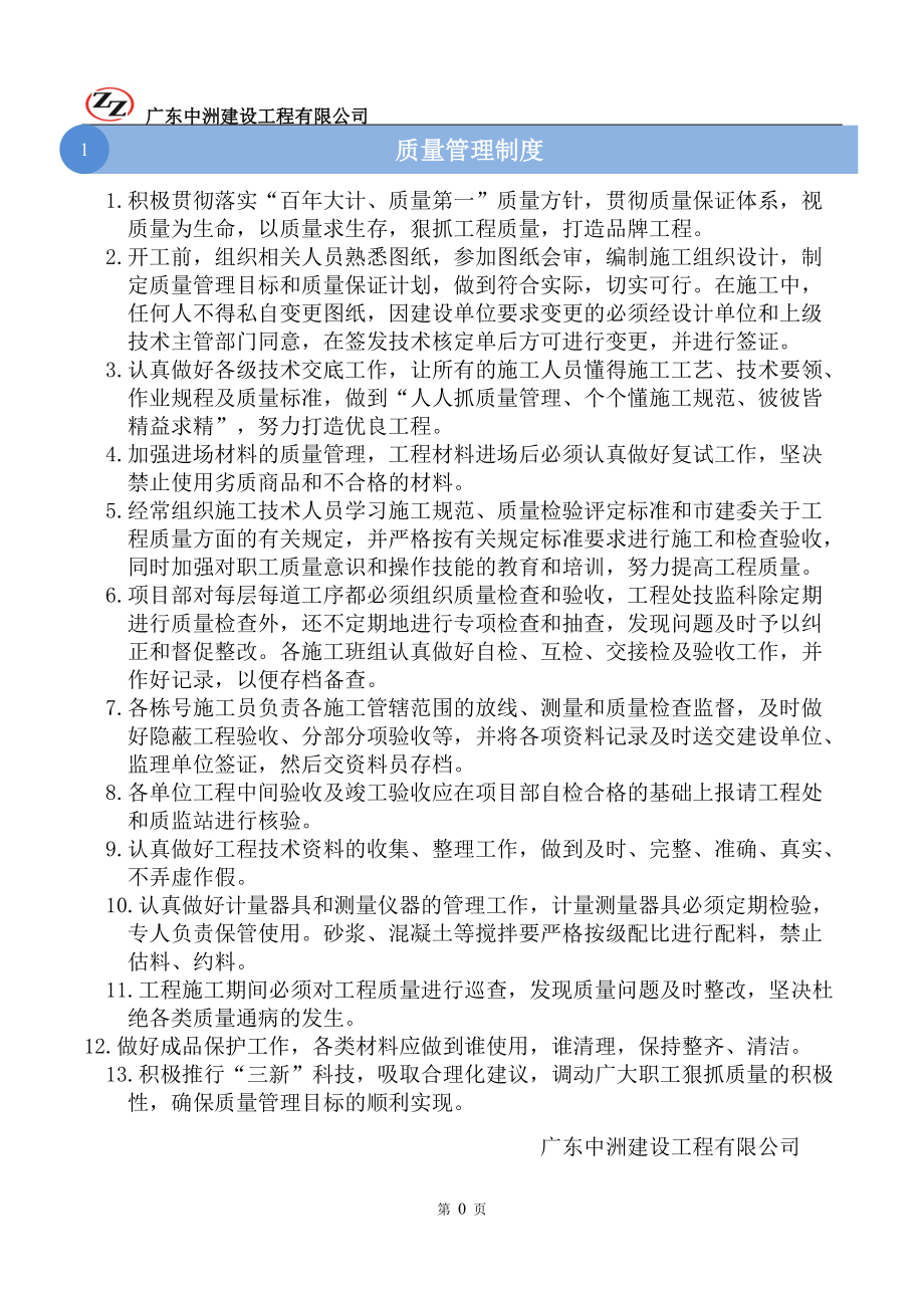 项目日常管理制度手册.docx_第1页