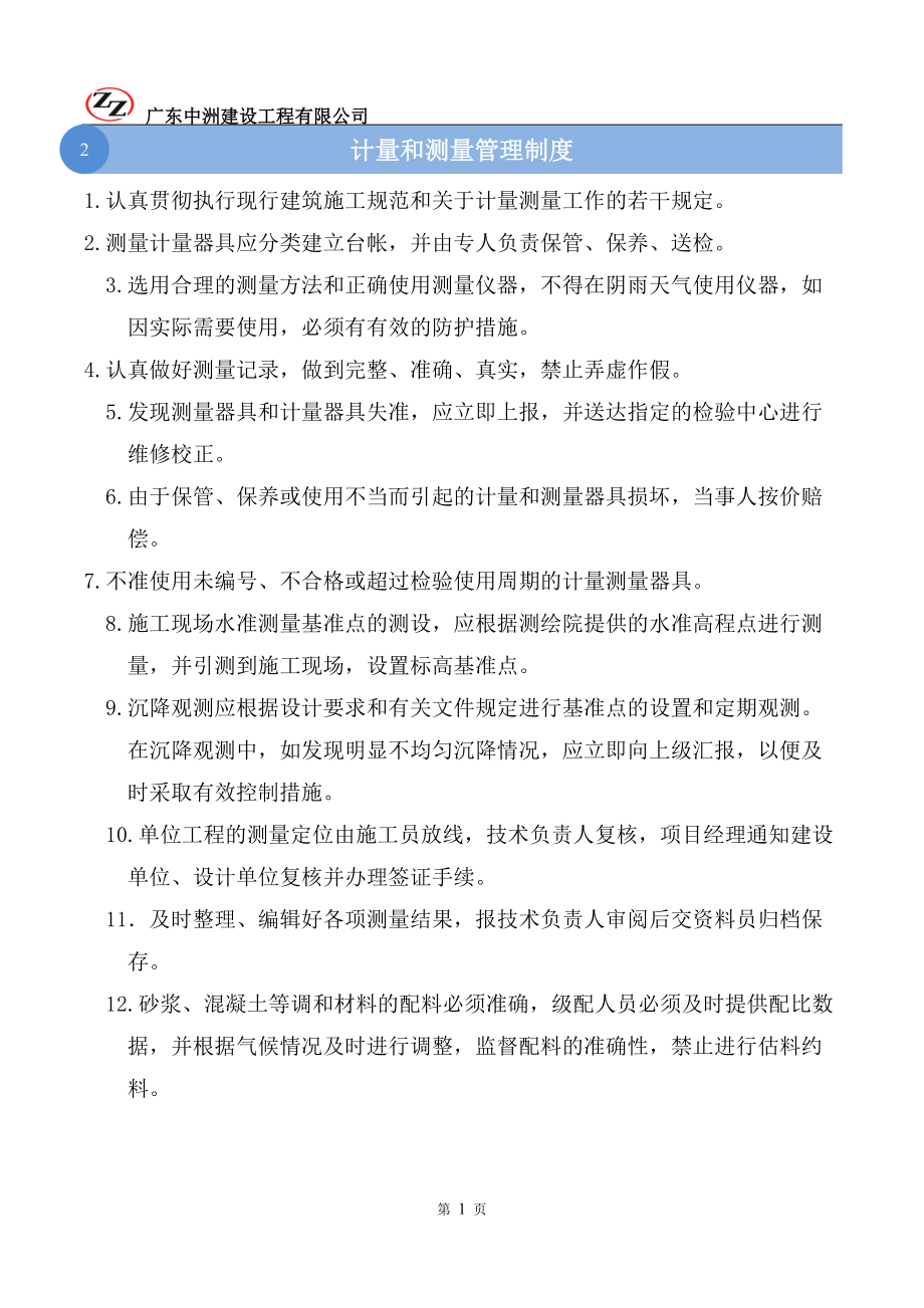 项目日常管理制度手册.docx_第2页