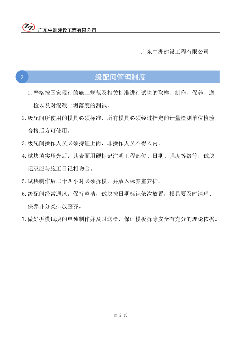 项目日常管理制度手册.docx_第3页