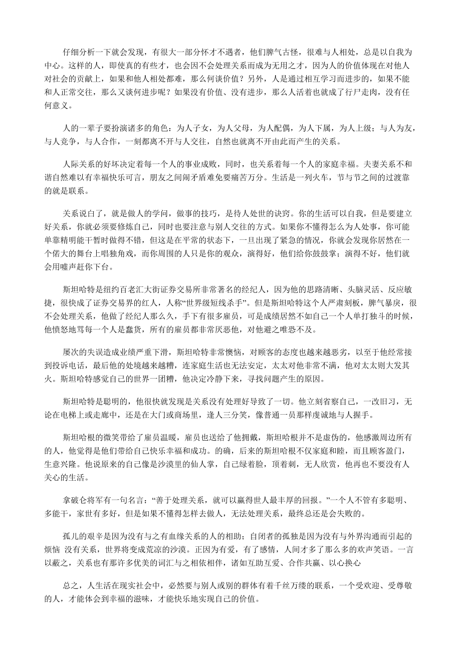 人际关系学培训教材.docx_第2页