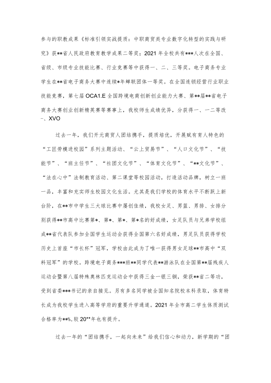 在开学典礼上的讲话.docx_第2页