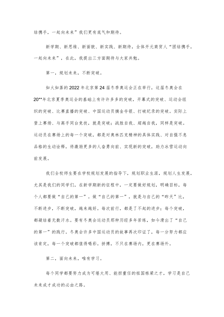 在开学典礼上的讲话.docx_第3页