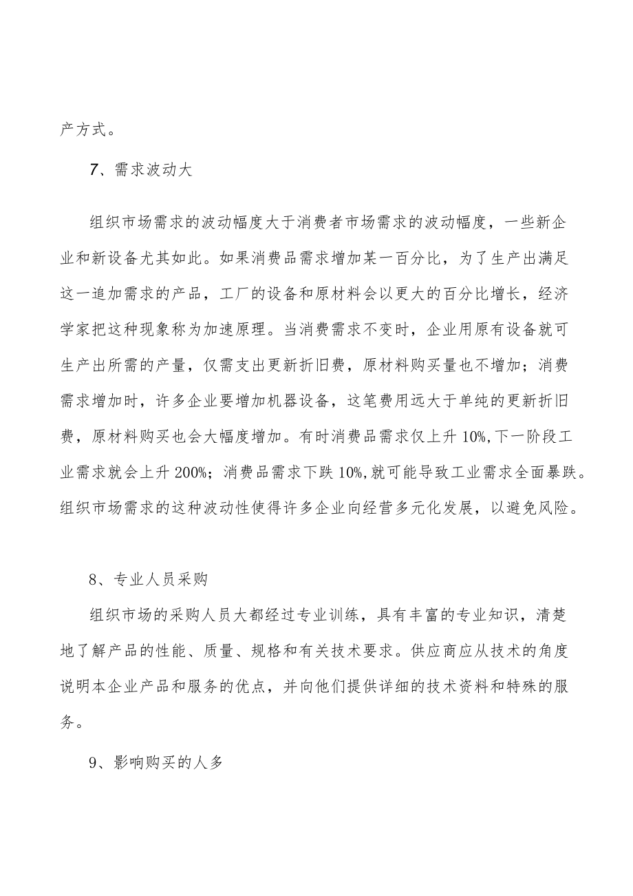 高可靠风险防控与安全防护产品行业环境分析.docx_第3页