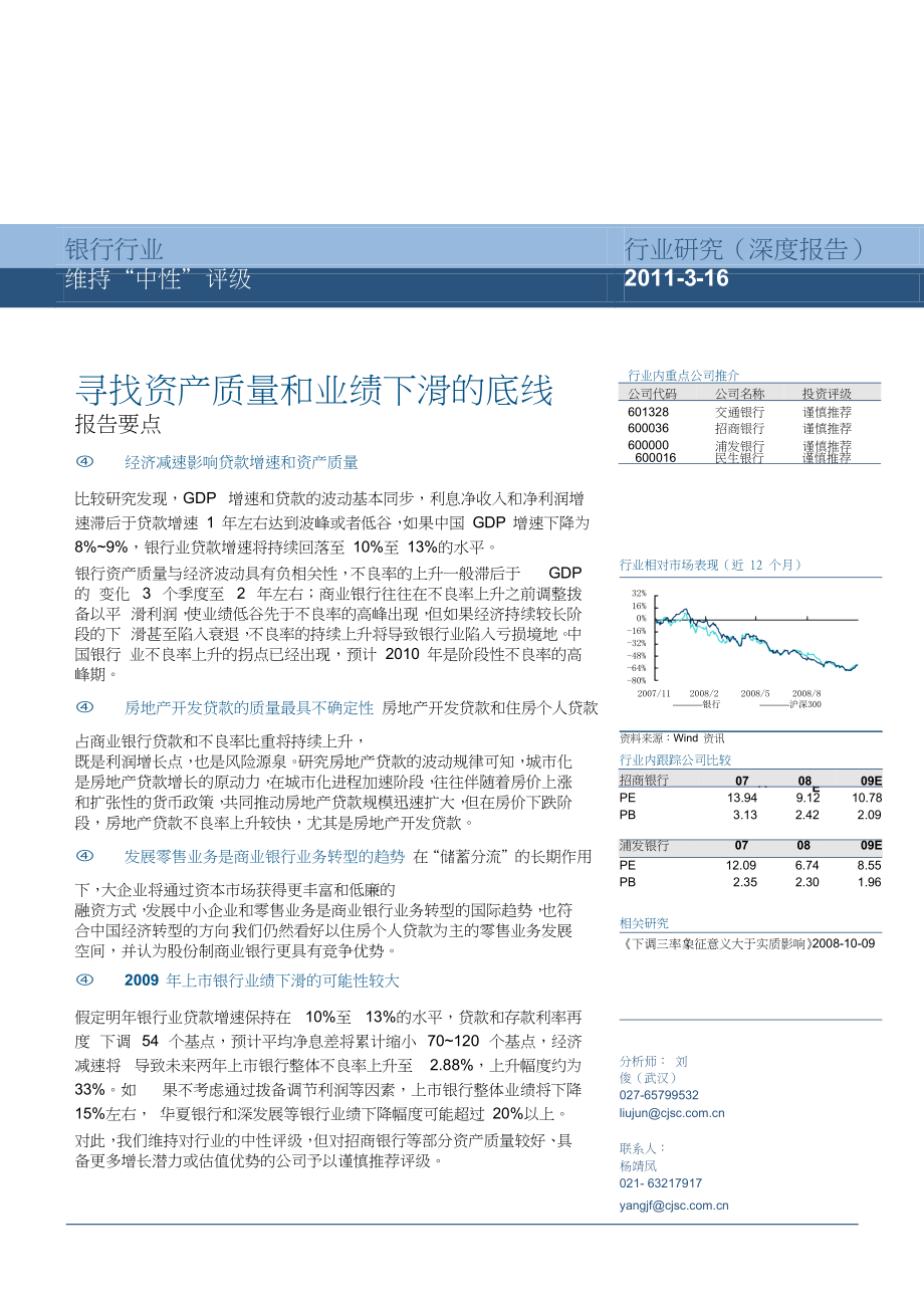 银行业行业深度研究报告.docx_第1页