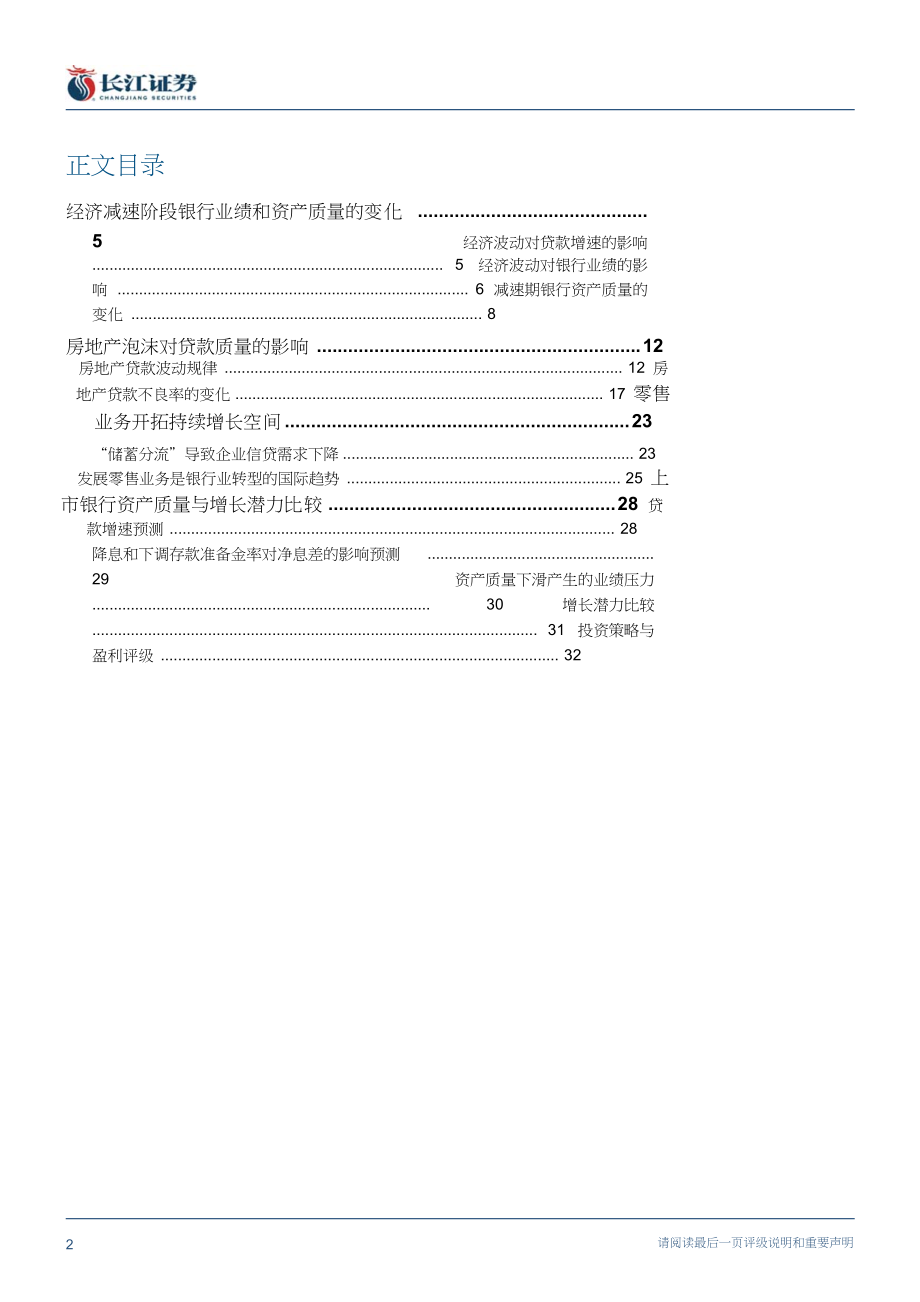 银行业行业深度研究报告.docx_第3页