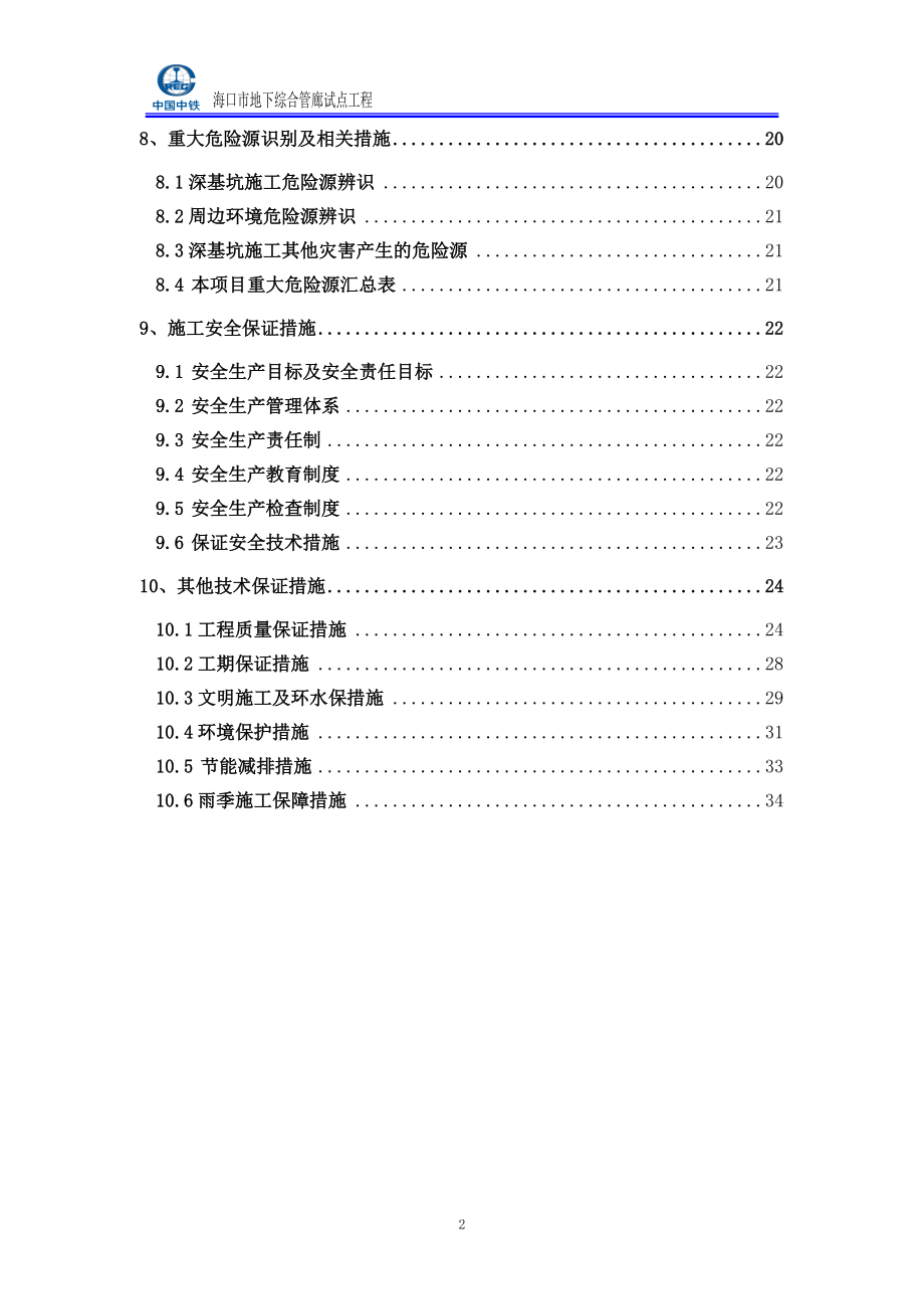 放坡开挖段施工专项方案培训资料.docx_第2页