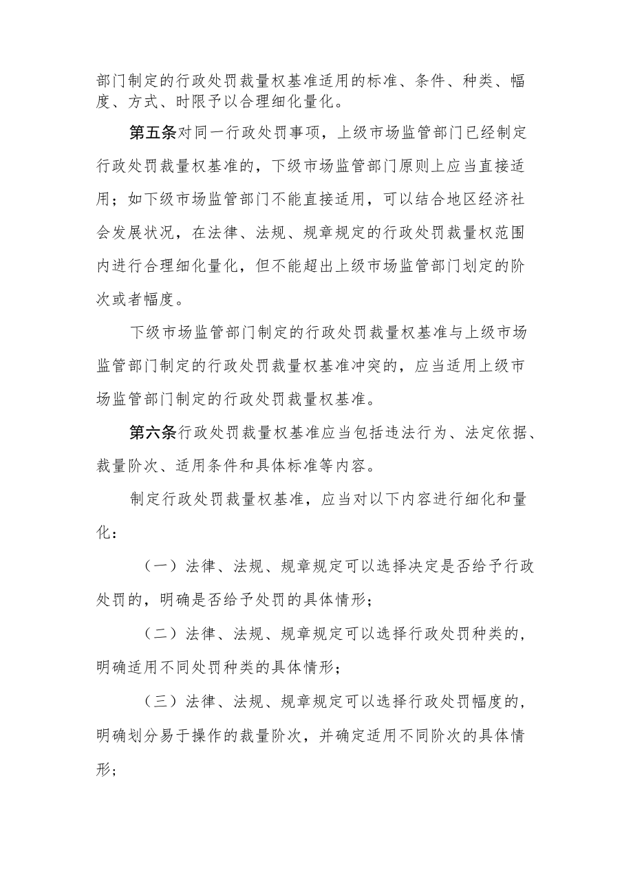 江西省市场监督管理行政处罚裁量权适用规则修订征.docx_第3页