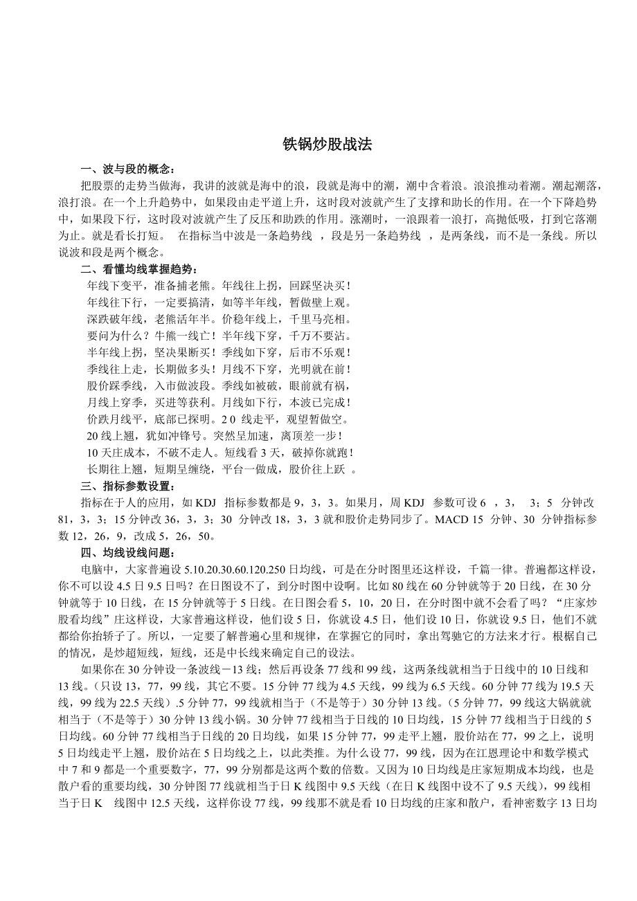 铁锅炒股实战操作.docx_第2页