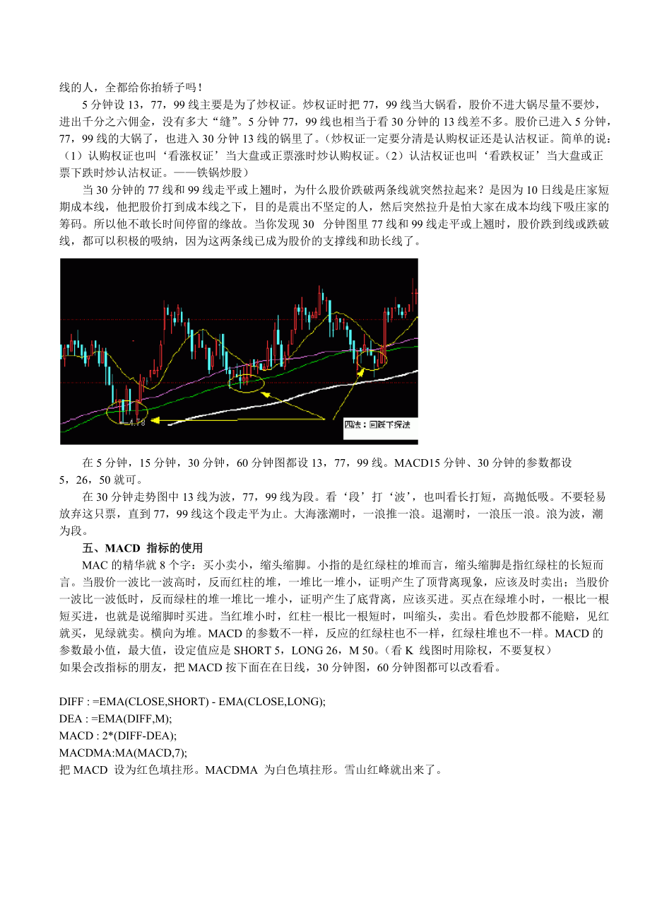 铁锅炒股实战操作.docx_第3页