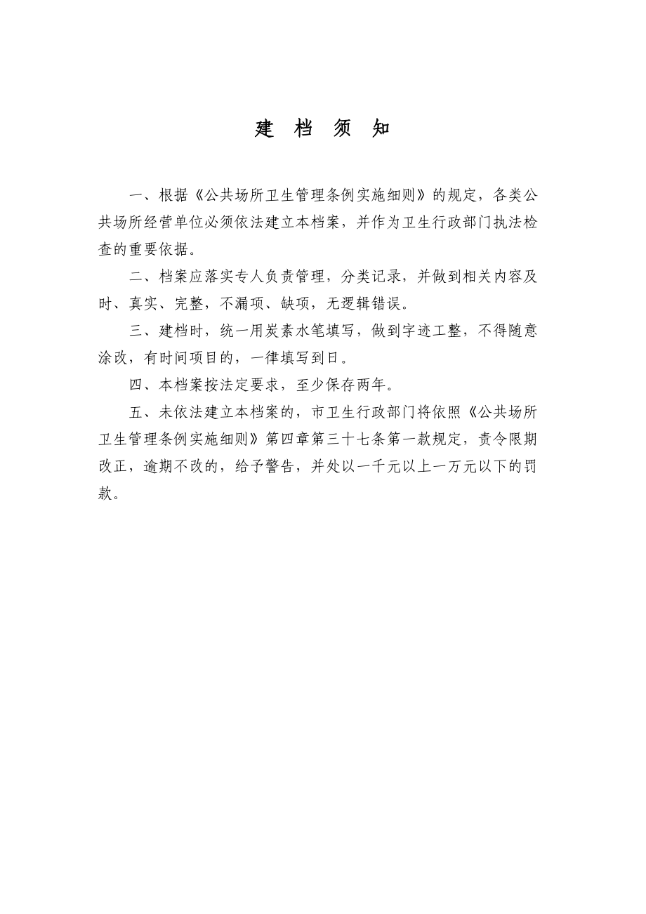 公共场所卫生管理档案.doc_第2页