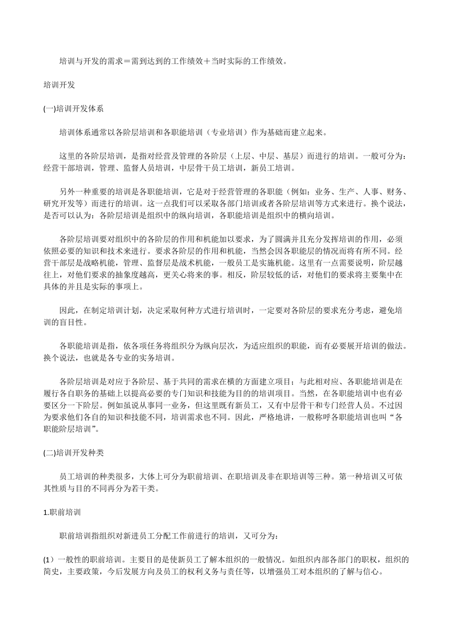 哈佛大学人力资源开发培训课程.doc_第2页