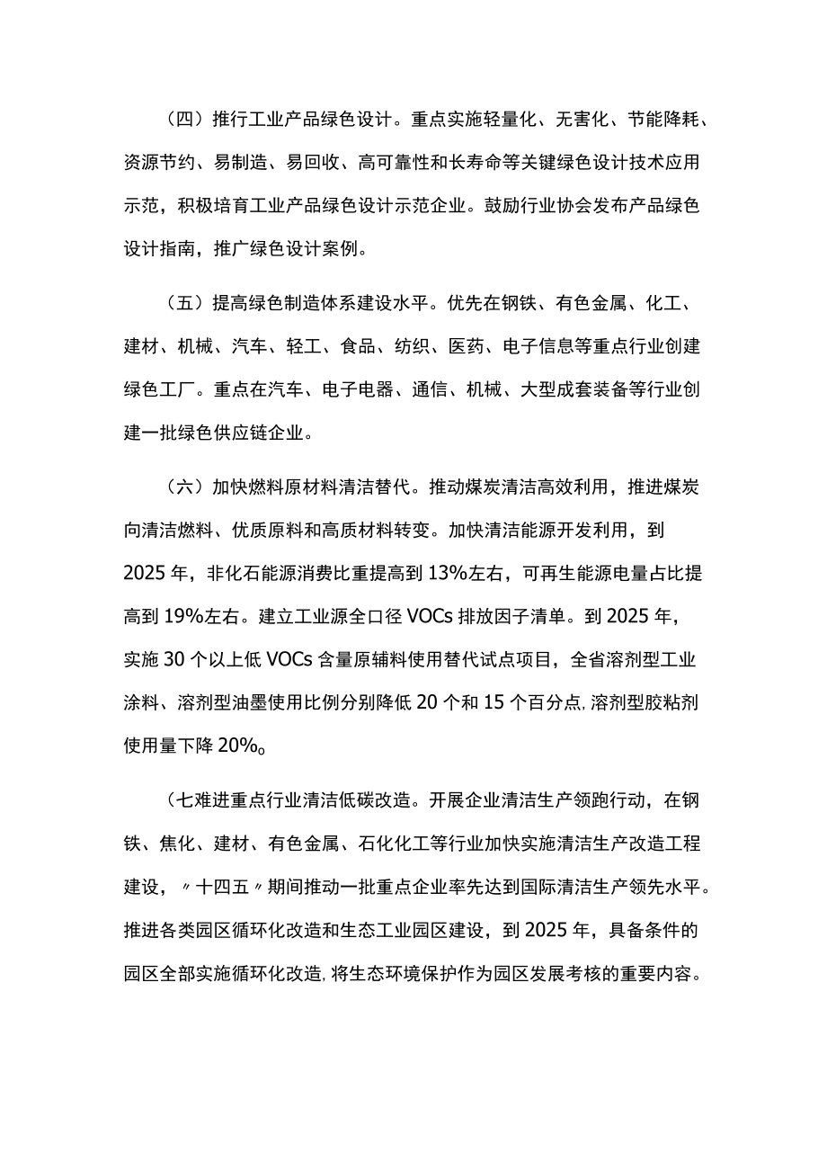 贯彻落实十四五全国清洁生产推行方案的若干措施方案.docx_第2页