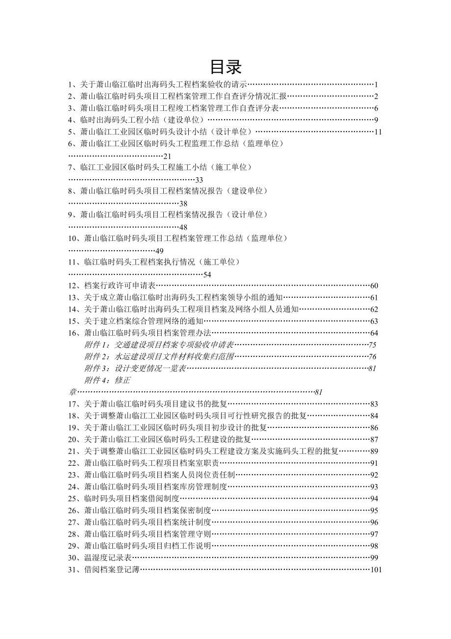 档案验收申报材料.docx_第2页